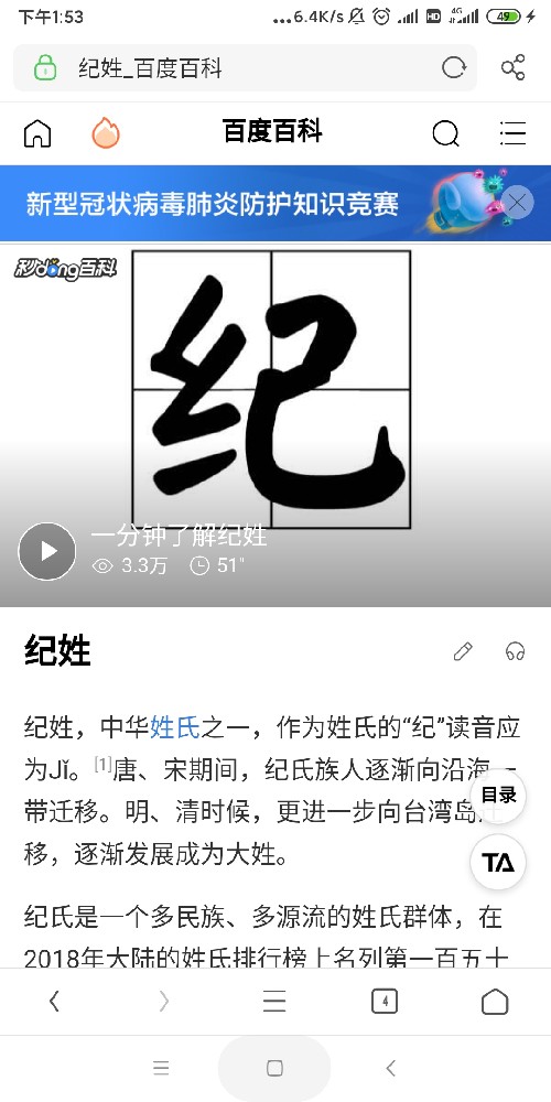 姓纪的名人