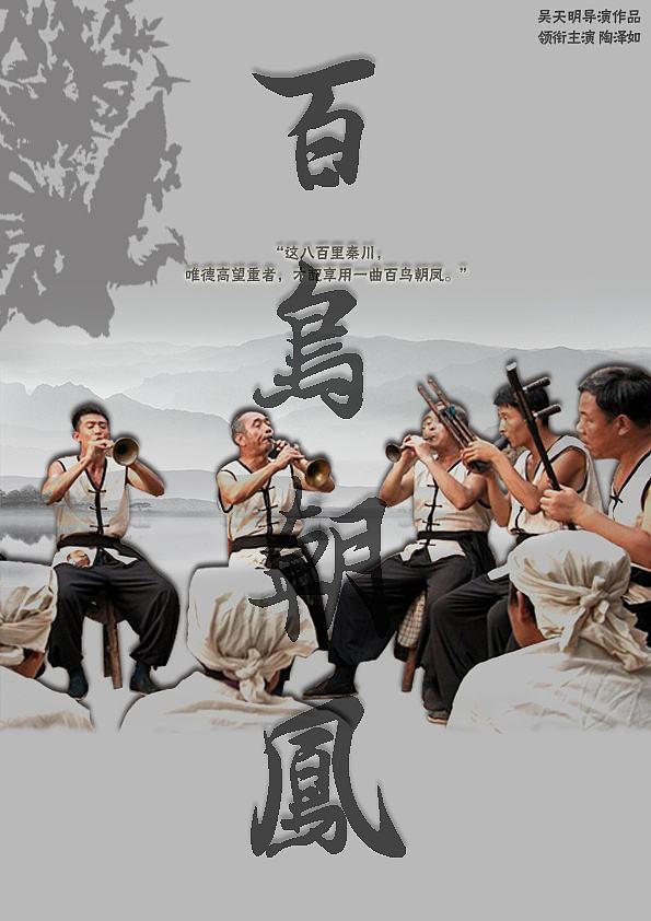《百鸟朝凤》展映，陶泽如：票房并不重要