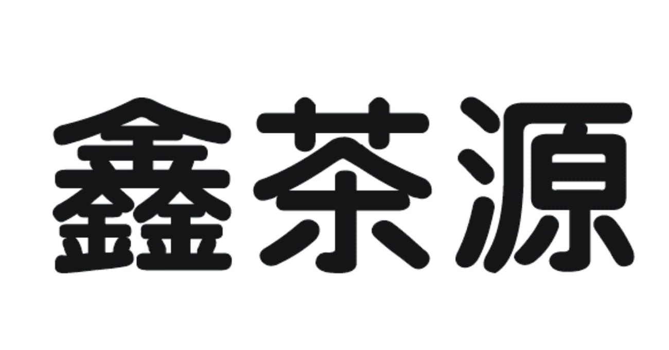 茶商标名称怎么取 最新吉利茶叶品牌名字