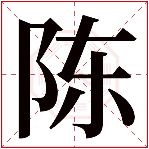 什么字和辰最好听名字