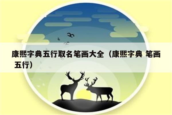 怎样给邱氏宝宝取名字最好